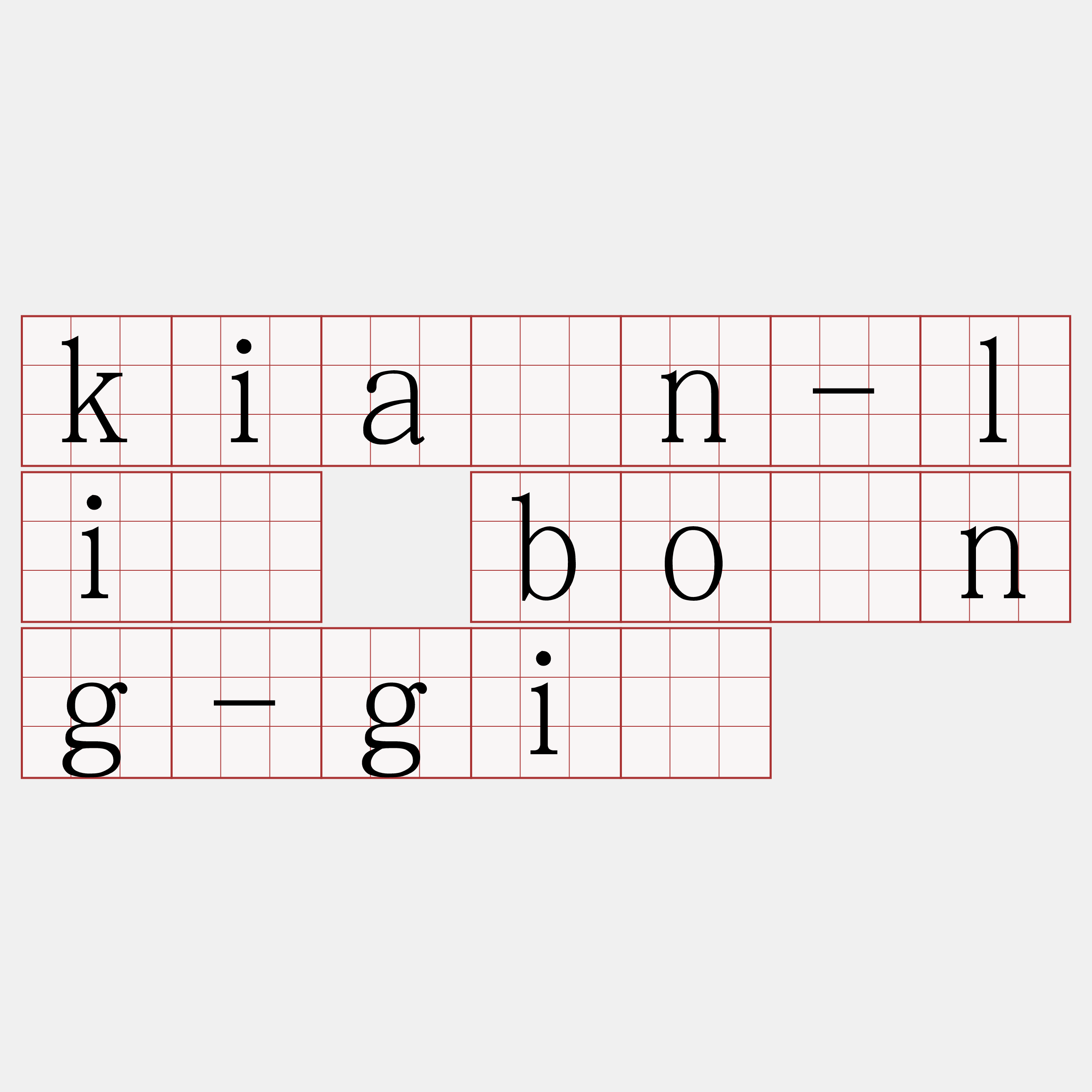 kiàn-lī bông-gī